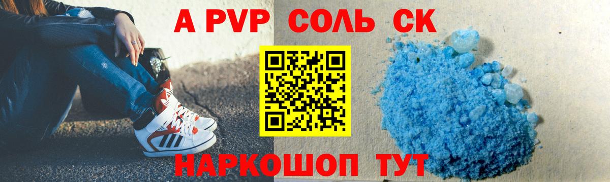 Alfa_PVP Соль Подольск