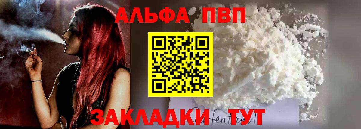 Alfa_PVP  А ПВП VHQ  А ПВП крисы CK  Подольск  Вход с VPN  купить наркотик  Альфа ПВП кристаллы 