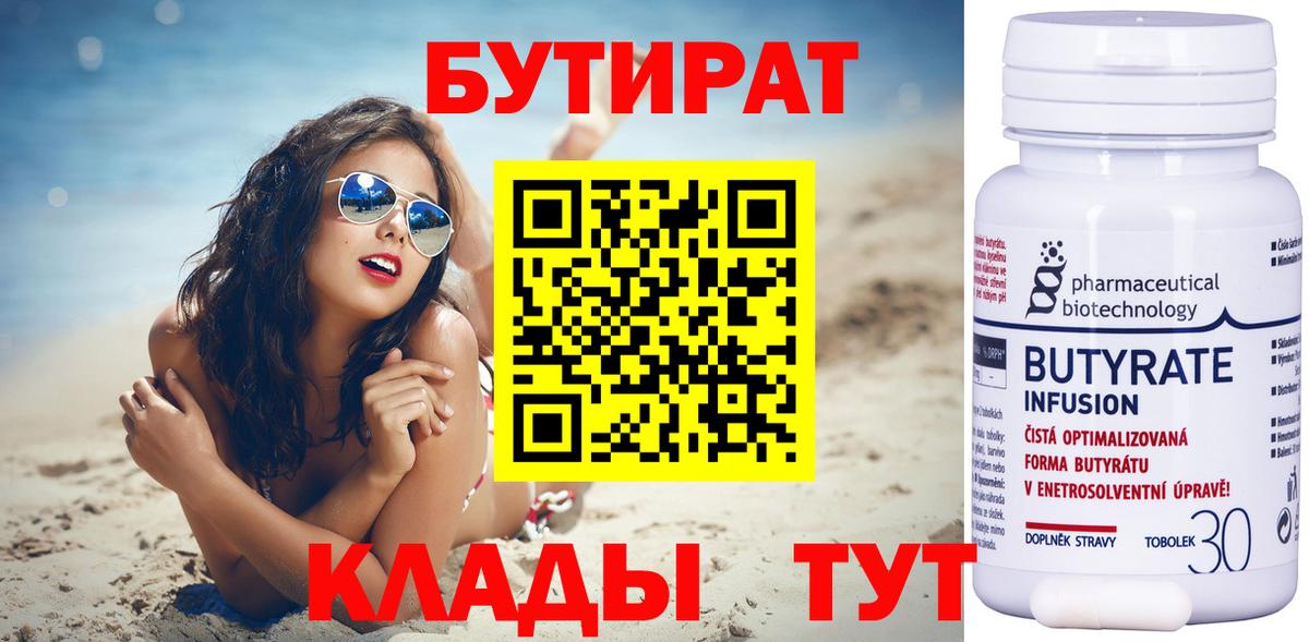 Подольск  БУТИРАТ Butirat  БУТИРАТ  Вход с VPN 