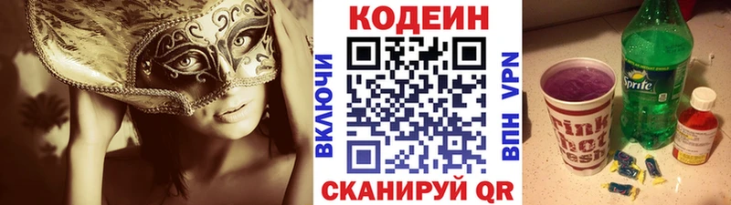 Кодеиновый сироп Lean напиток Lean (лин) Подольск