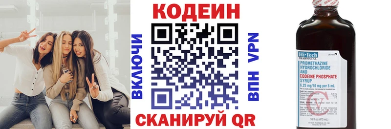 Codein Purple Drank Подольск