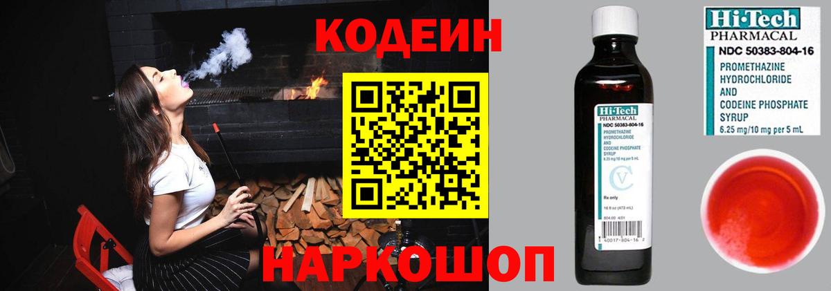 Codein Purple Drank  Вход с VPN  Подольск 
