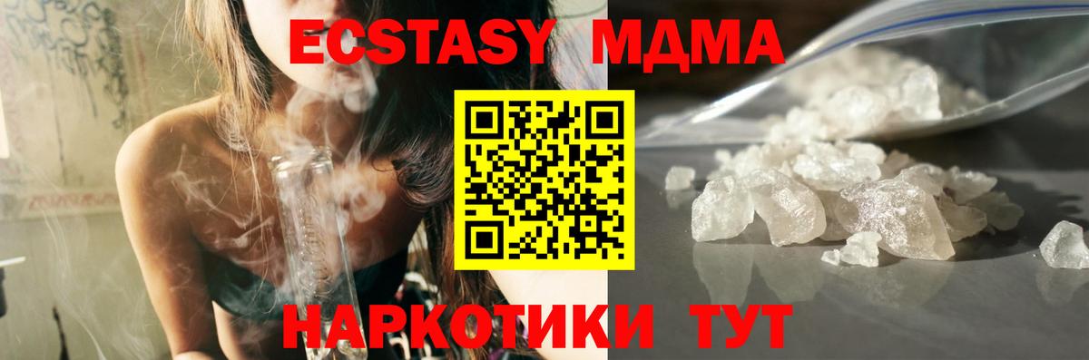 MDMA кристаллы  МДМА кристаллы  MDMA  Вход с VPN  Подольск 
