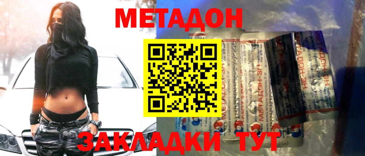 МЕТАДОН мёд  Вход с VPN  Подольск 